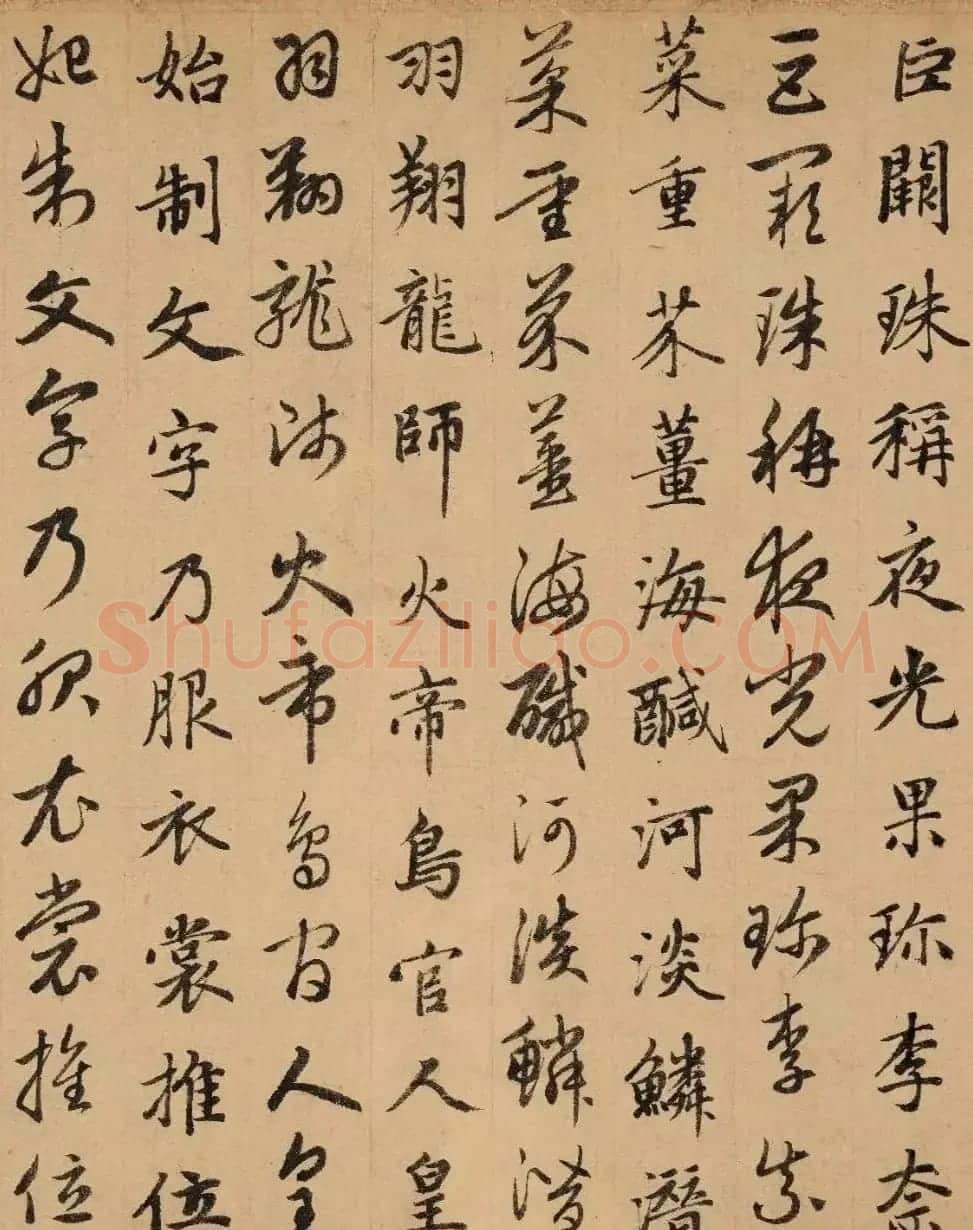 赵孟頫真草千字文卷(保利本) | 书法名家作品欣赏