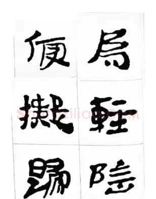 中国古诗集字字帖《汉简集字古诗二十四首》 | 毛笔隶书字帖
