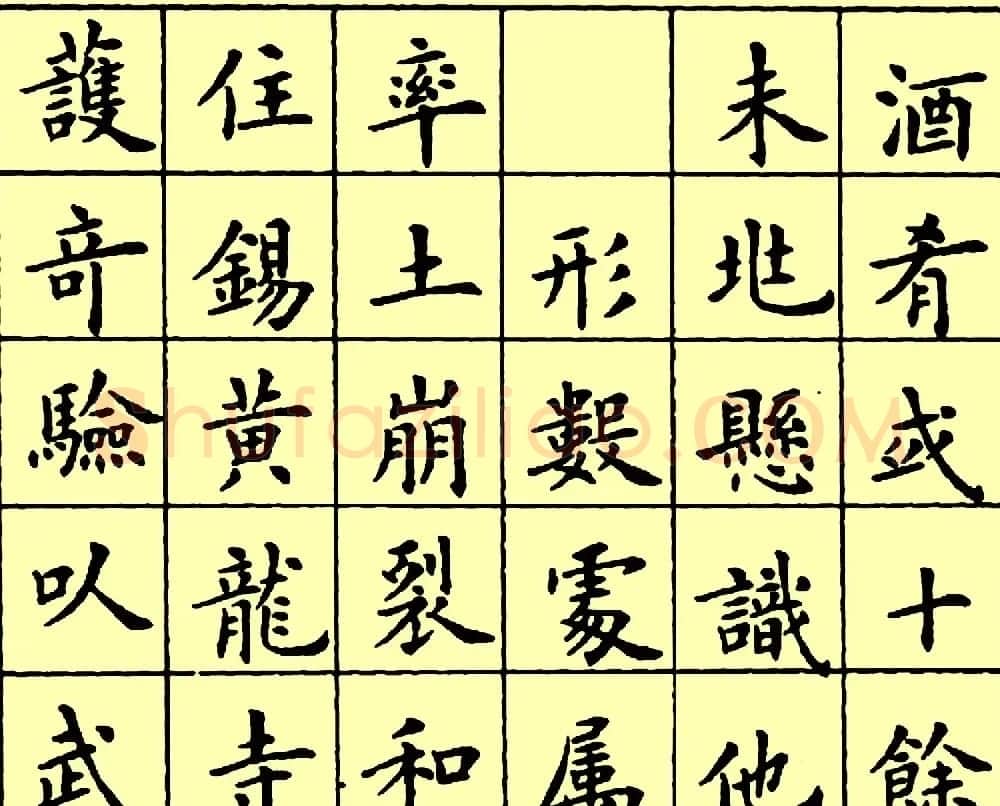 卢中南楷书《黄叶和尚墓志铭》 | 软笔楷书字帖
