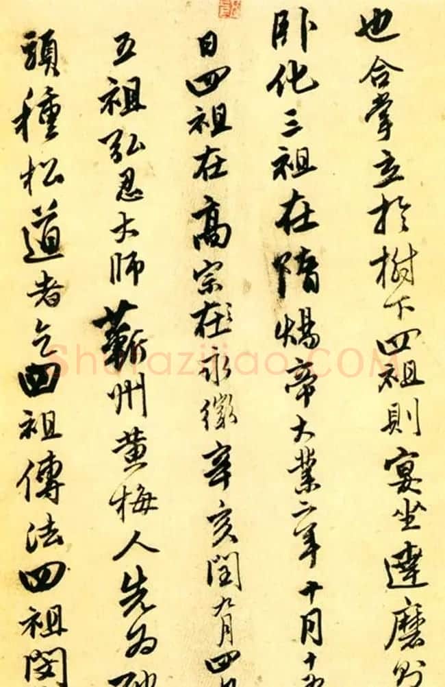 唐寅行书欣赏《达摩至慧能六祖师传》 | 名家书法作品精选