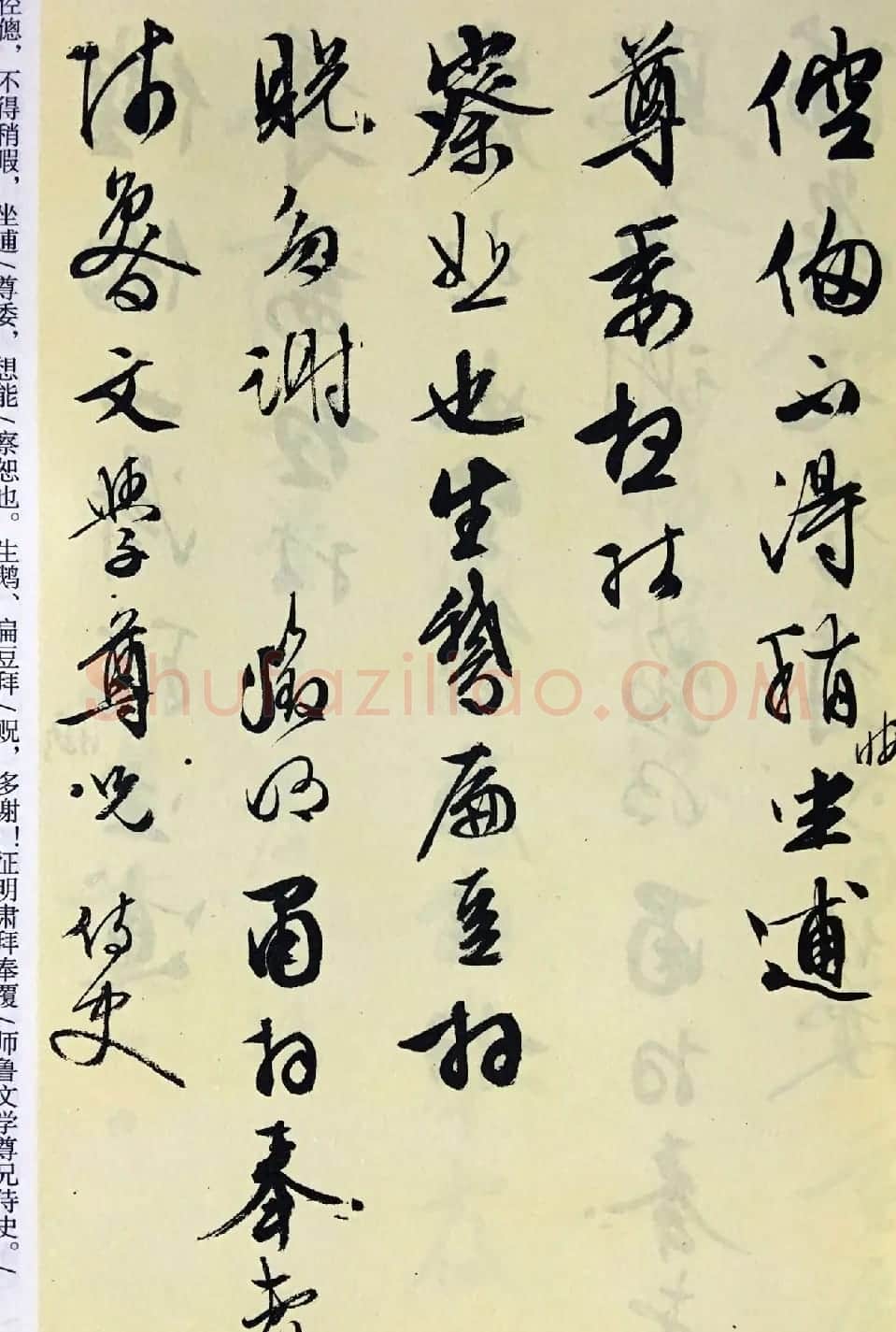 文徵明尺牍书法精品《致华氏手札册》 | 书法名家作品欣赏