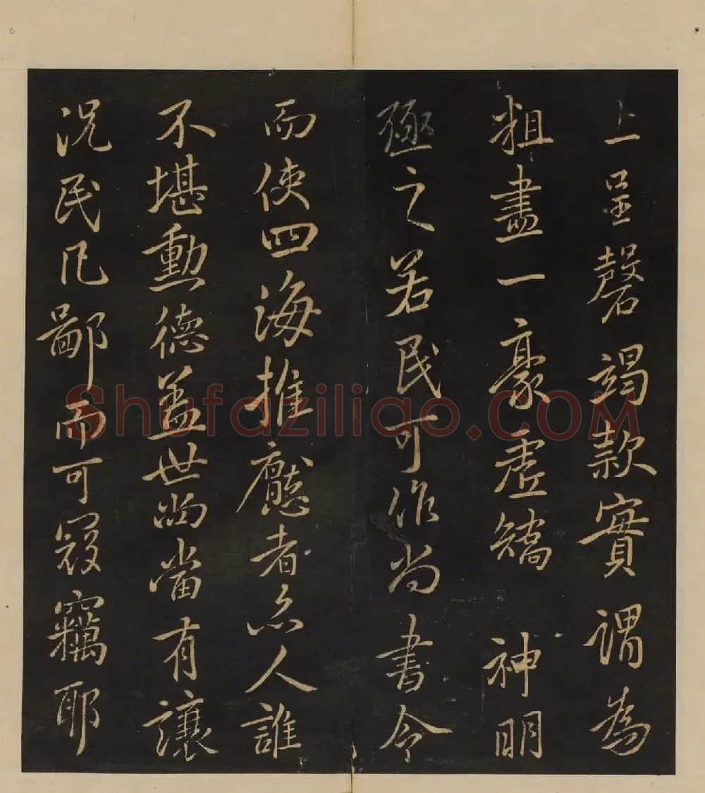 明代郭氏集《墨稼菴选帖》卷一卷二合辑 | 书法碑帖
