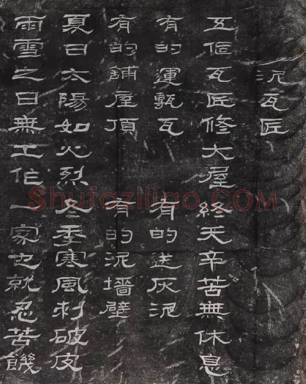 民国冯玉祥隶书诗刻四首 | 书法碑帖