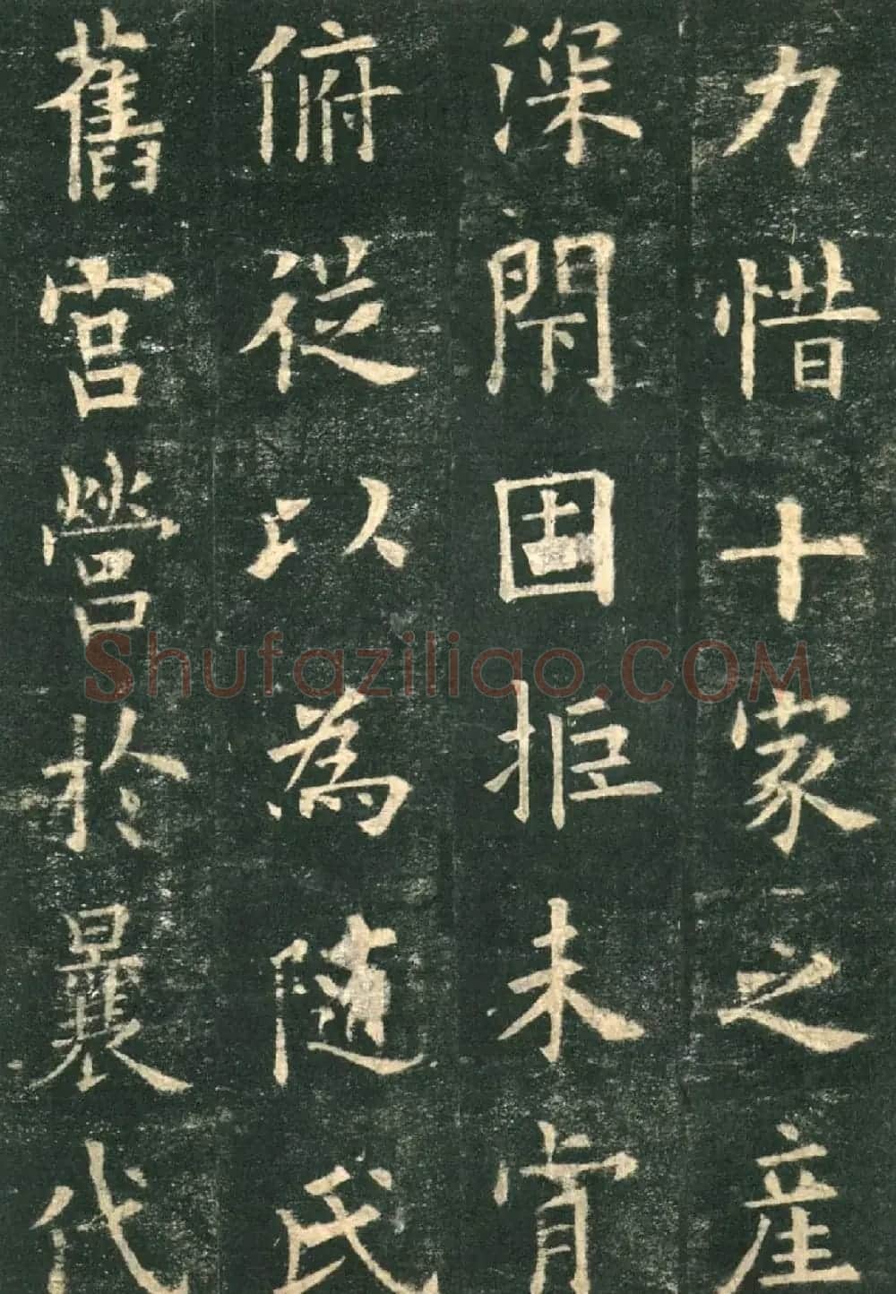 欧阳询楷书字帖《九成宫醴泉铭》 | 软笔楷书字帖