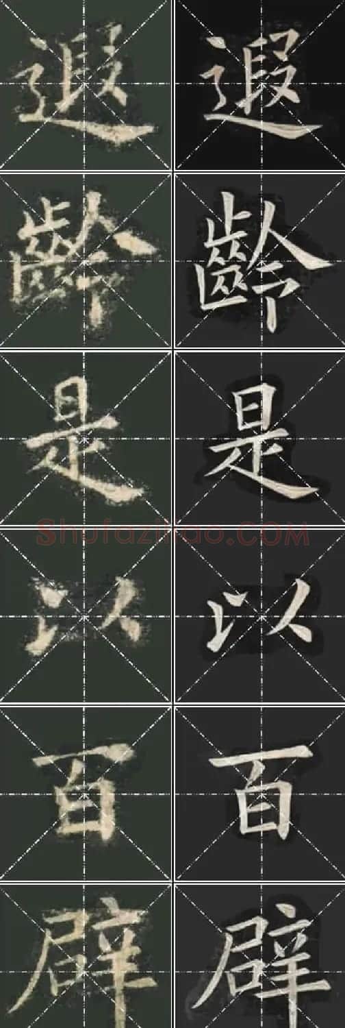 《欧楷九成宫》姚孟起临本与李琪藏本对照字帖 | 毛笔楷书字帖