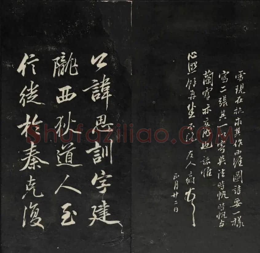 上虞王望霖摹刻《天香楼藏帖》第七册 | 书法碑帖