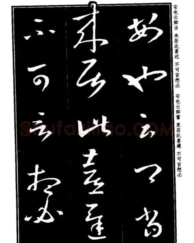 书法字海《王羲之草书十七帖解析字帖》 | 毛笔草书字帖