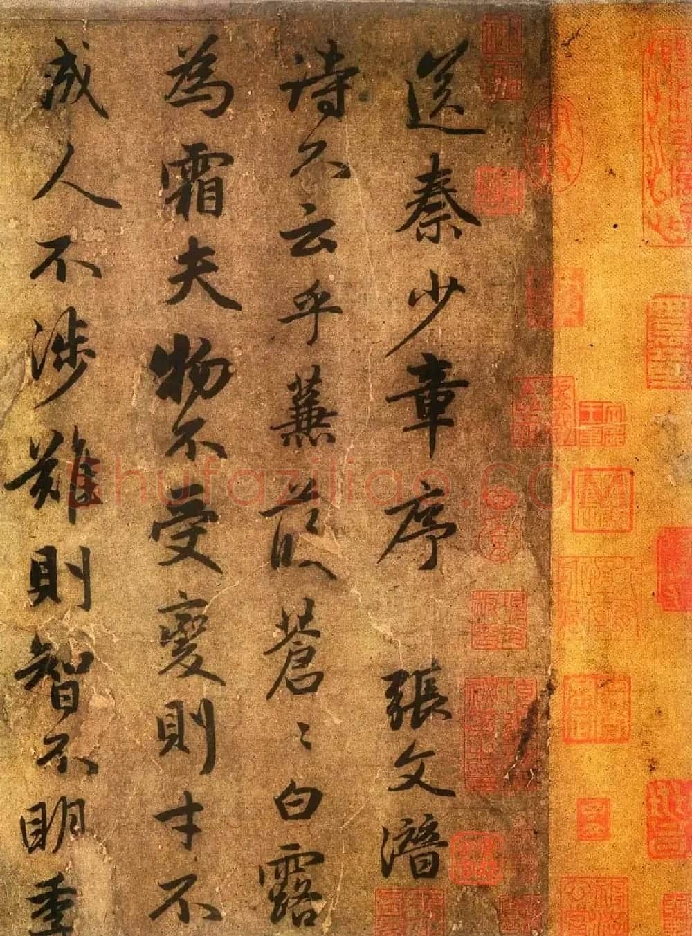赵孟頫书法墨迹精品送秦少章序 | 名家书法作品赏析