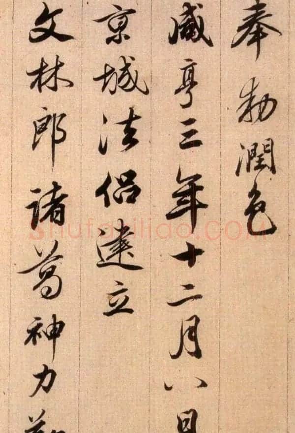 清代查升行书临《大唐三藏圣教序》 | 名家书法作品精选