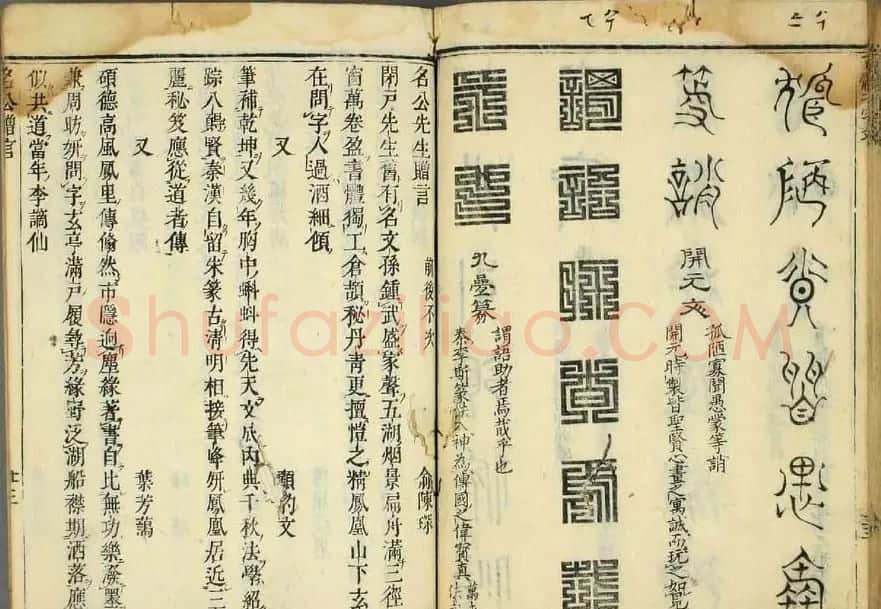 历朝圣贤《篆书百体千文》 | 毛笔篆书字帖