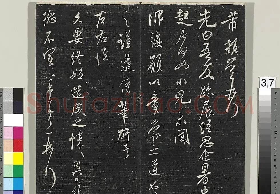 米芾书法专帖《英光堂米帖》(台北藏) | 毛笔书法作品
