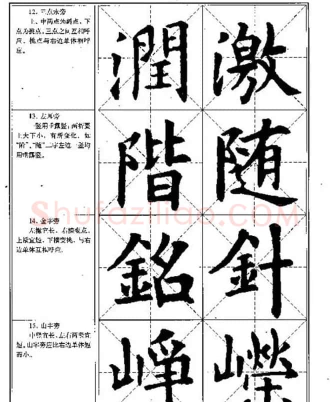 中国书法教程《欧阳询楷书习字帖》 | 软笔楷书字帖
