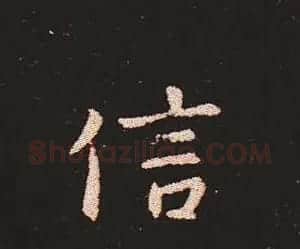楷书艺术的鼻祖:钟繇《宣示表》单字帖 | 软笔楷书字帖