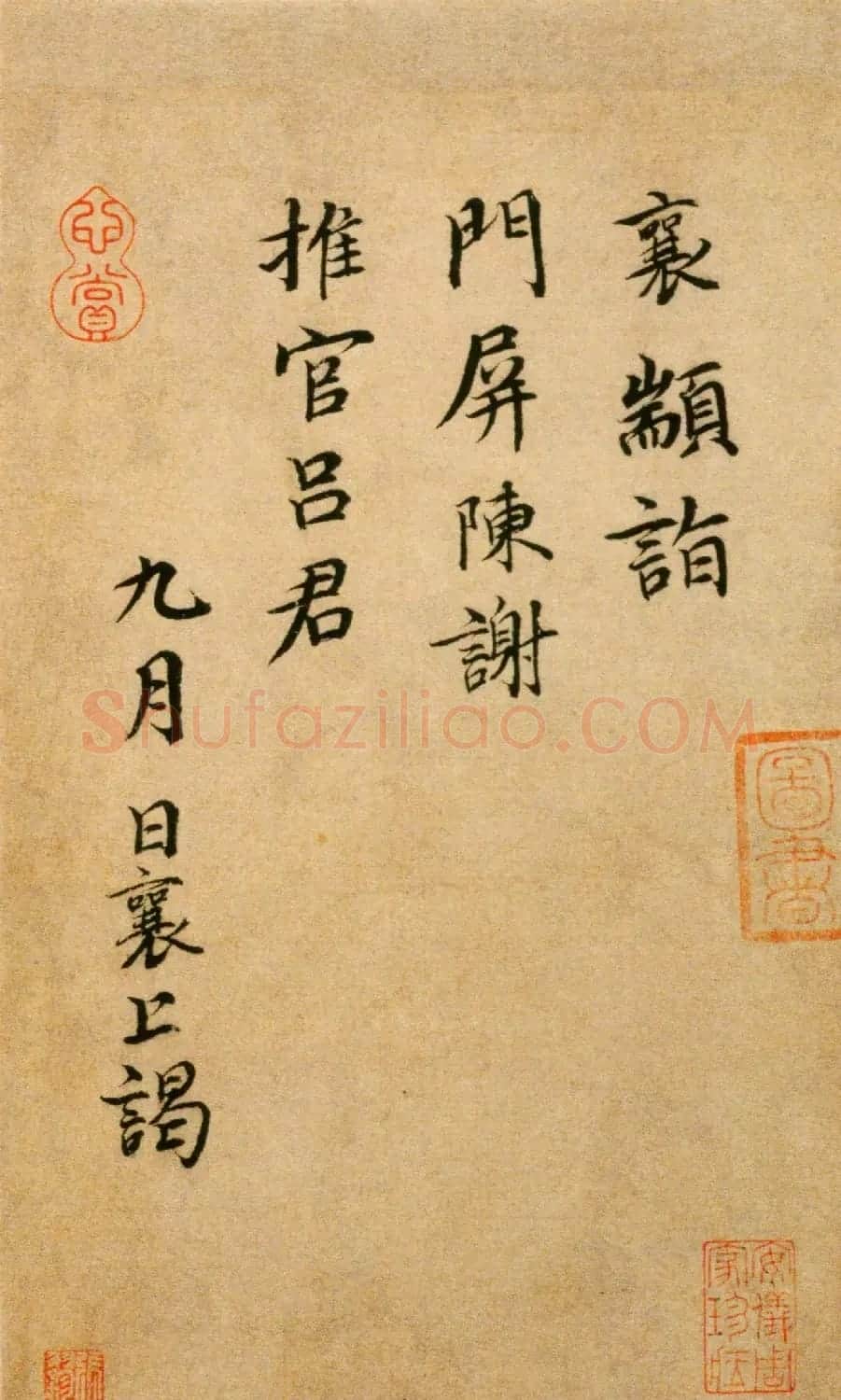 蔡襄书法欣赏尺牍《门屏帖》 | 毛笔书法作品