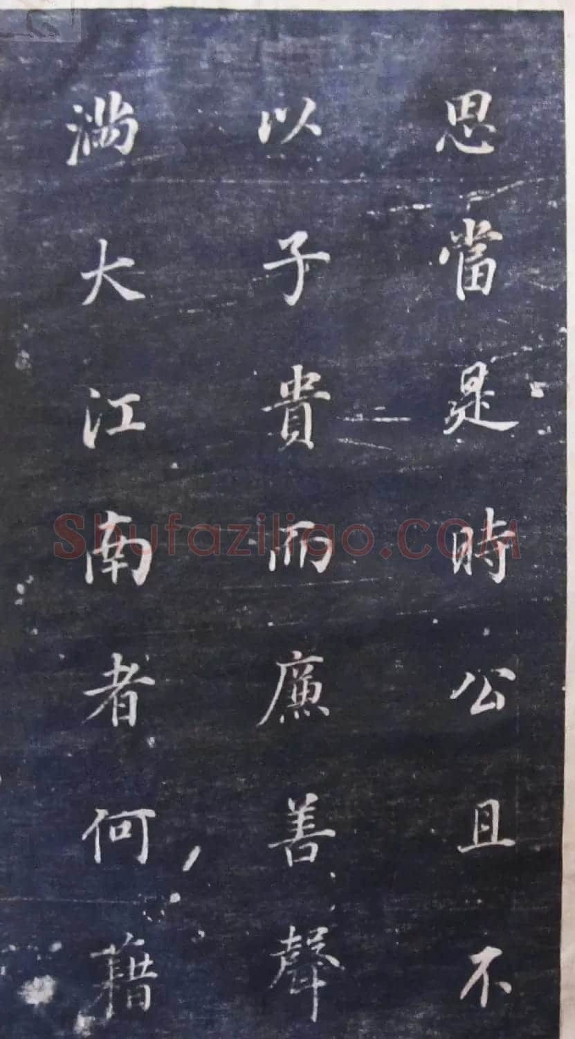 董其昌行楷书法碑帖欣赏《广西南宁范公暨配马恭人合传》 | 书法碑帖