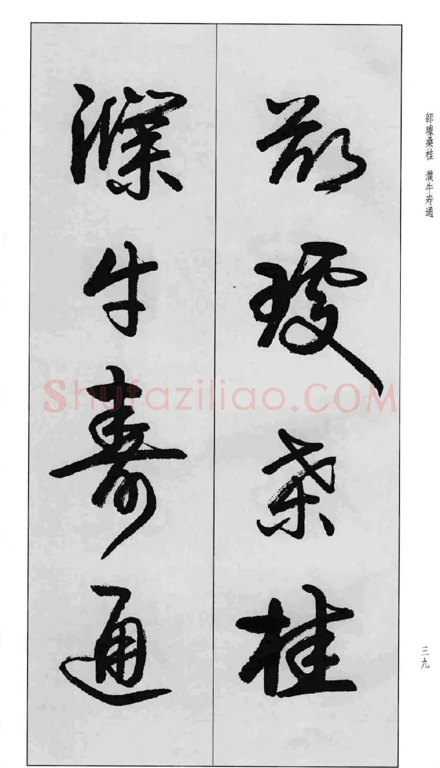蒙学书法字帖《卢定山草书百家姓》 | 软笔草书字帖
