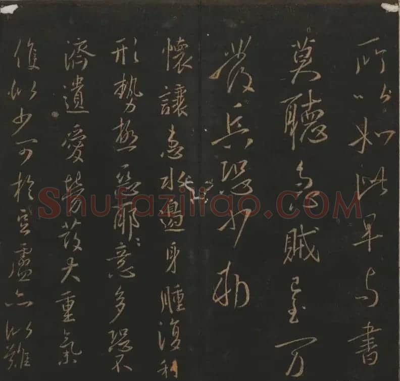 明代著名刻帖《玉烟堂法帖》第十三册 | 书法碑帖