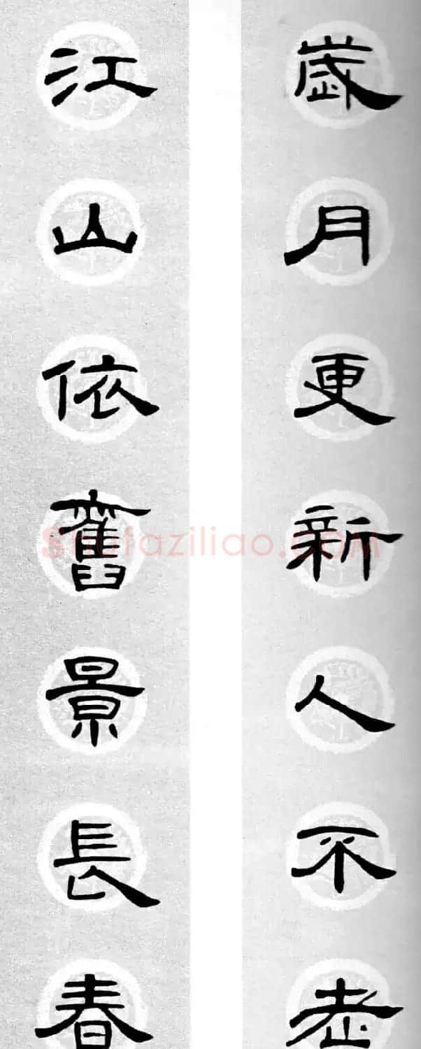 隶书书法春联 曹全碑集字七言春联合辑 | 书法名家作品欣赏