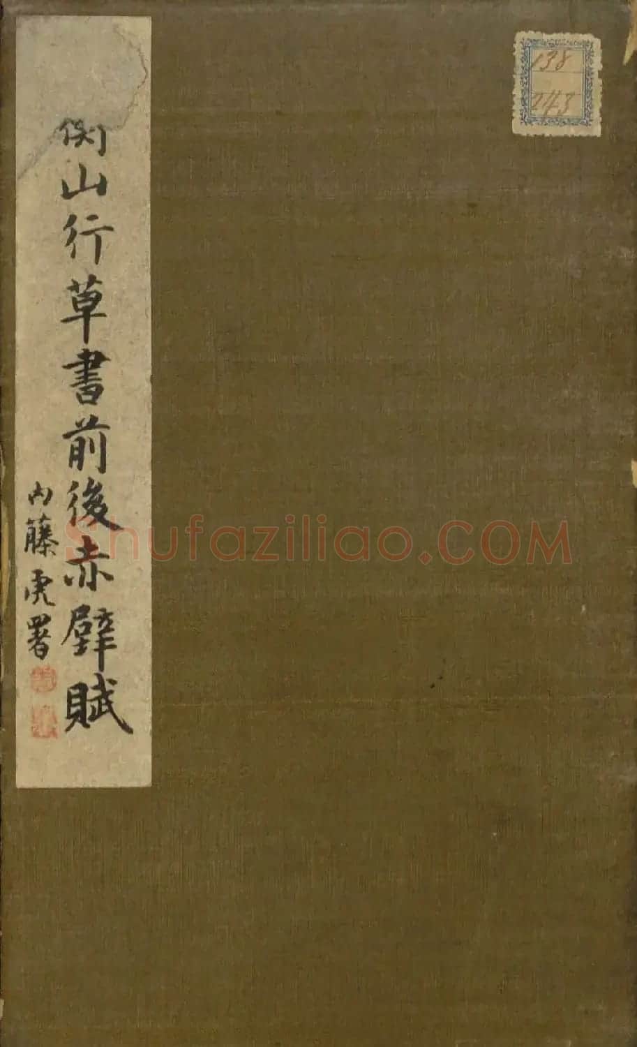 文徵明82岁行草书《前后赤壁赋》（日本藏） | 毛笔书法作品