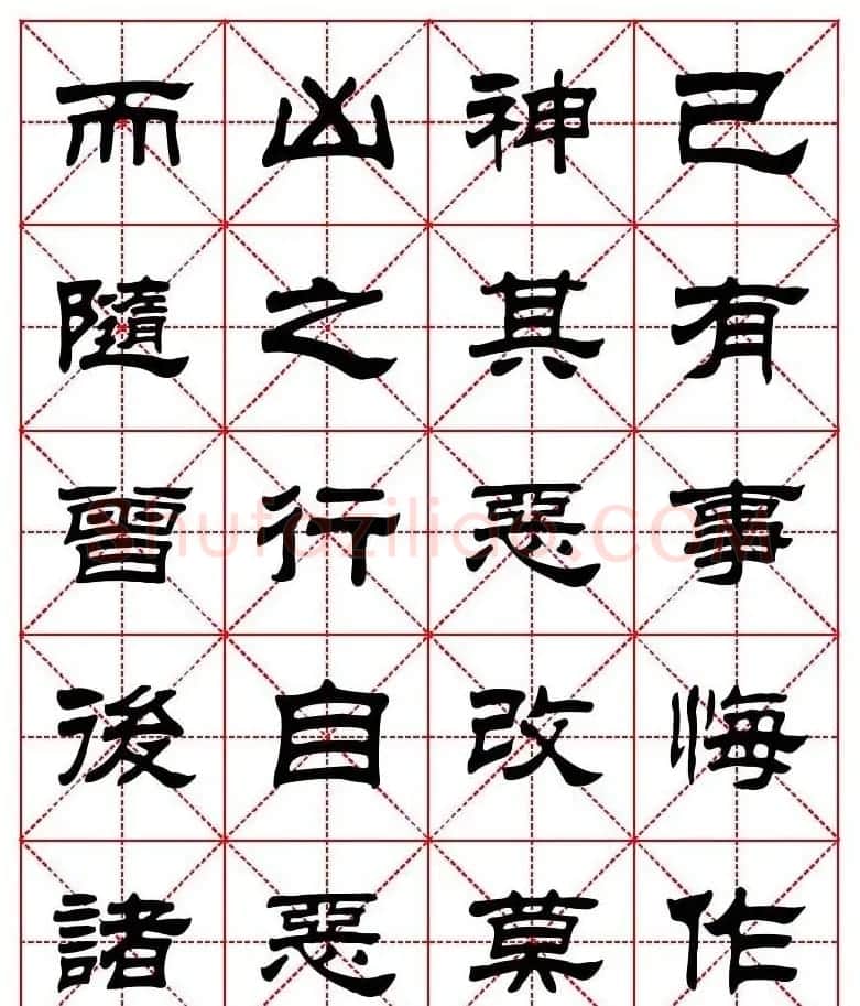 刘炳森隶书字帖《太上感应篇》 | 软笔隶书字帖