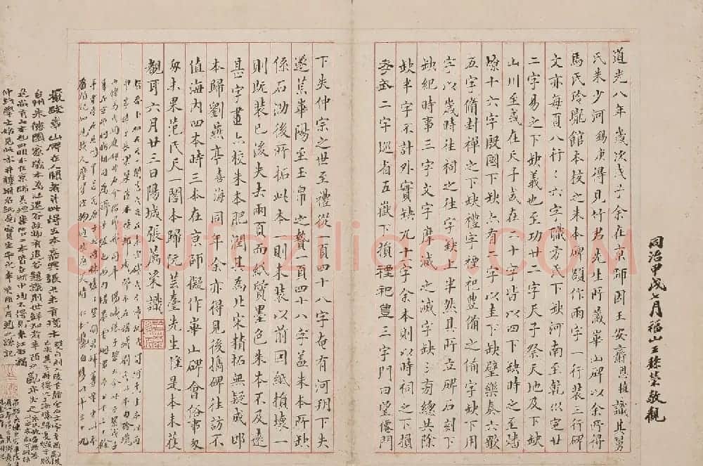 北山十宝1:宋拓东汉西岳华山庙碑 | 书法碑帖