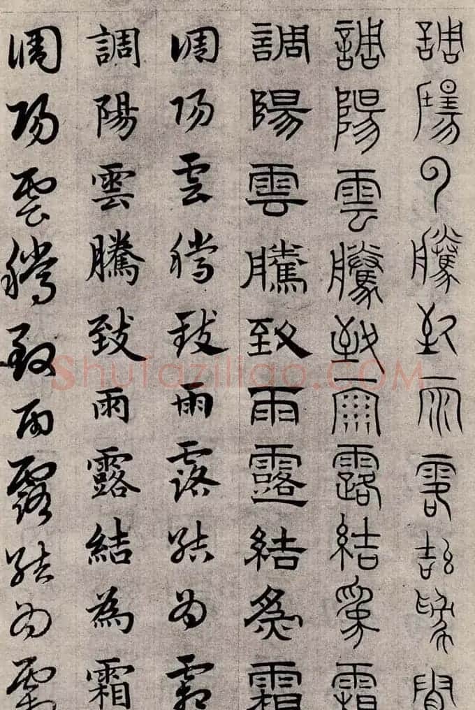 赵孟頫书法字帖六体《千字文》 | 软笔篆书字帖