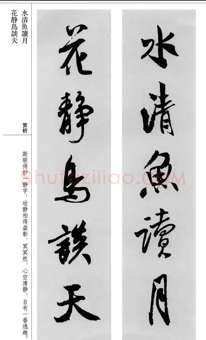 米芾行书集字对联11副精编版 | 毛笔书法作品