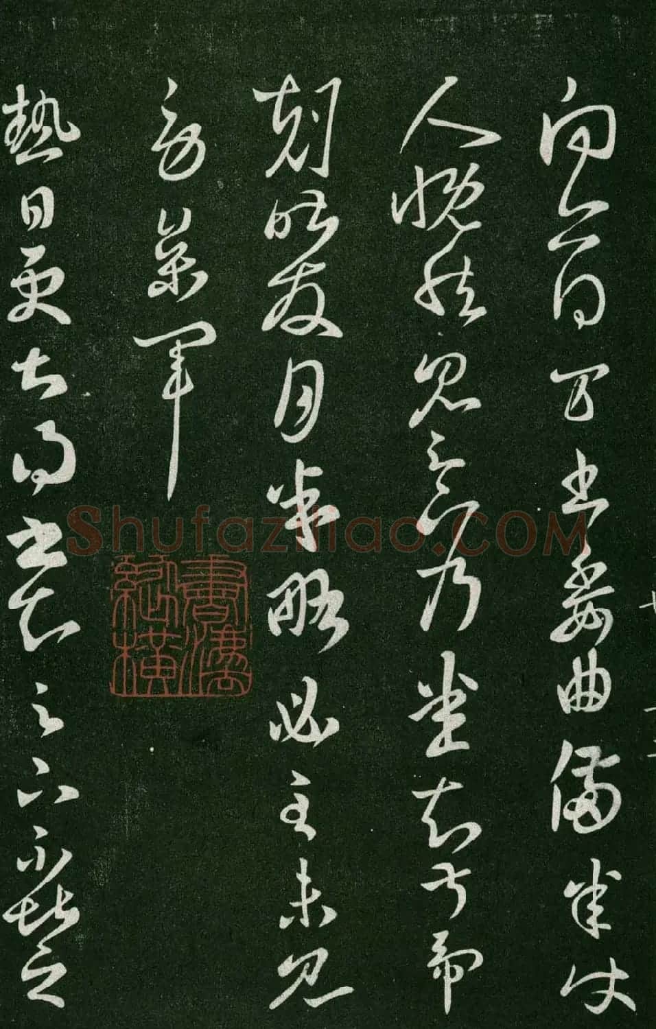 淳化阁帖（明肃府本）法帖第七王羲之书二 | 书法碑帖