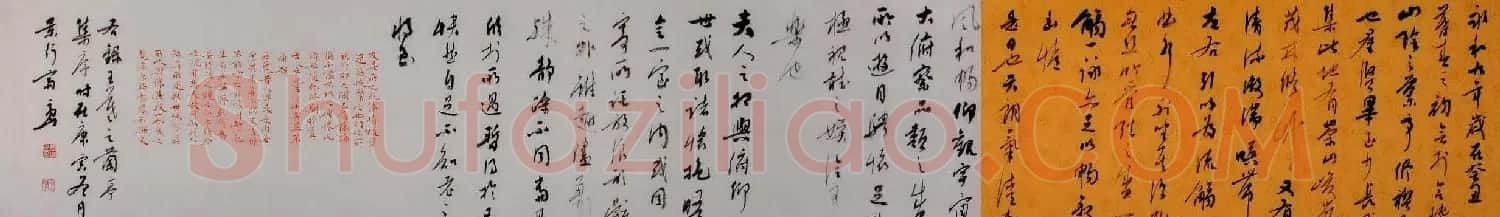 张高山书法録王羲之兰亭集序 | 兰亭集序