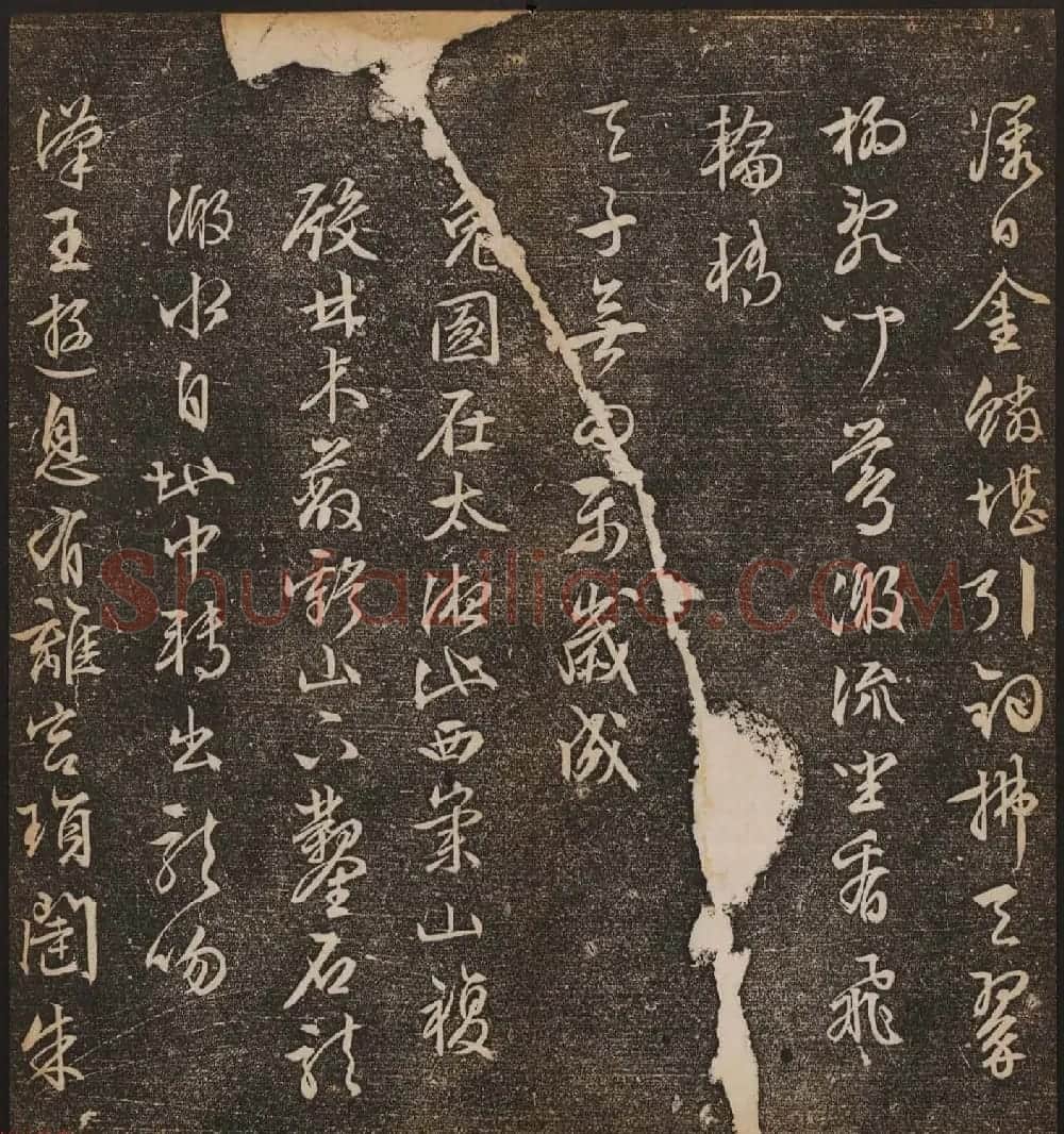 善本碑帖《停云馆帖卷第十二》文徵明专集 | 书法碑帖