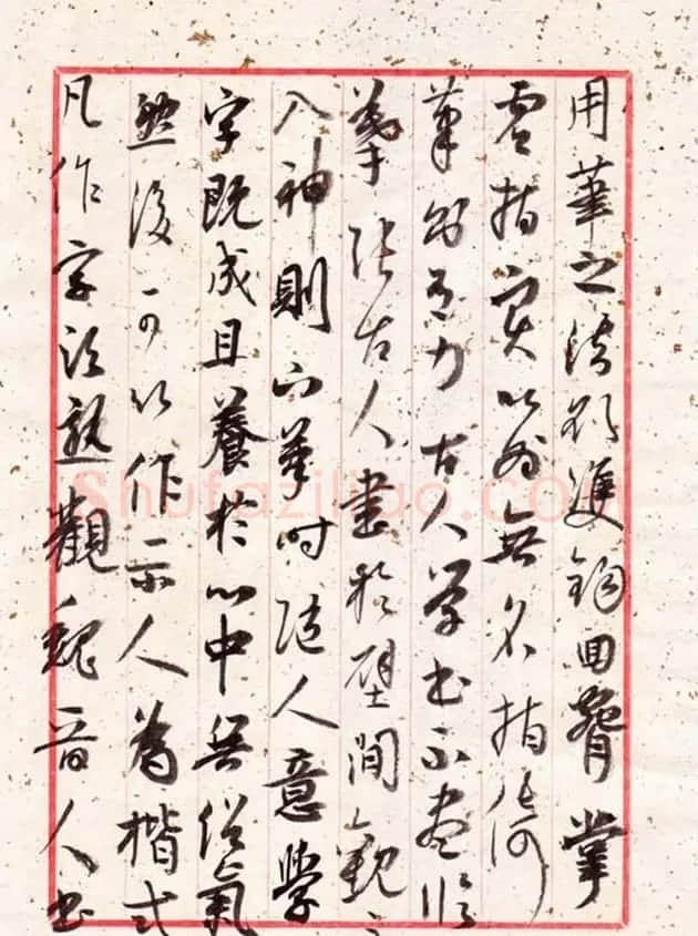 陈忠康行草书法册页《黄山谷论书》 | 书法作品欣赏