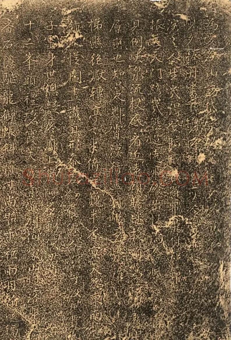 明代俞汝为行书拓本《登岱诗刻》 | 书法碑帖