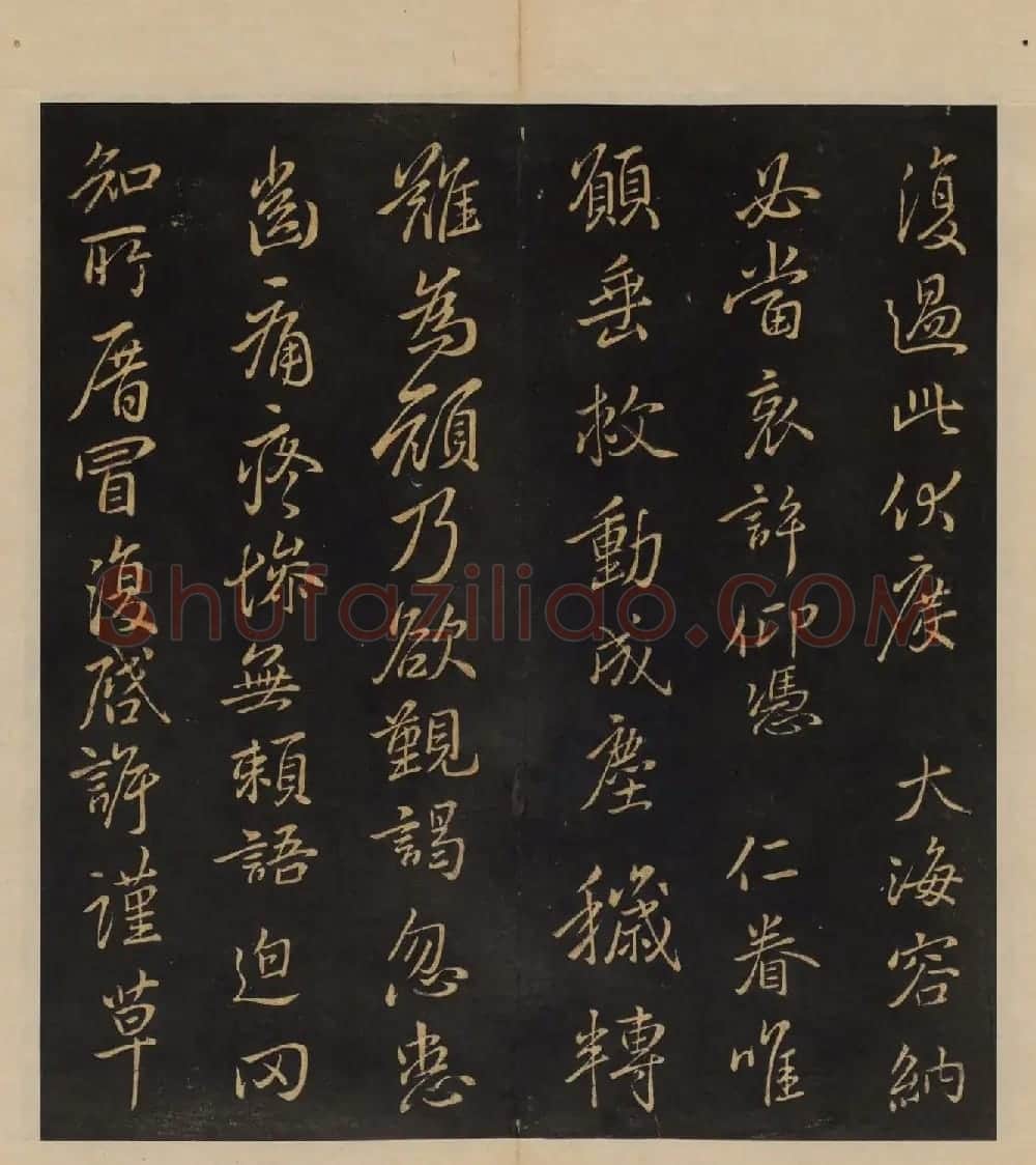 明代郭氏集《墨稼菴选帖》卷一卷二合辑 | 书法碑帖