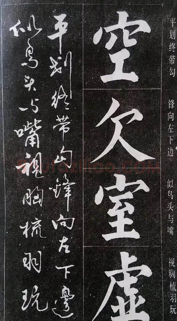 赵玉亭楷书行书大字帖--书法秘诀百首 | 软笔行书字帖