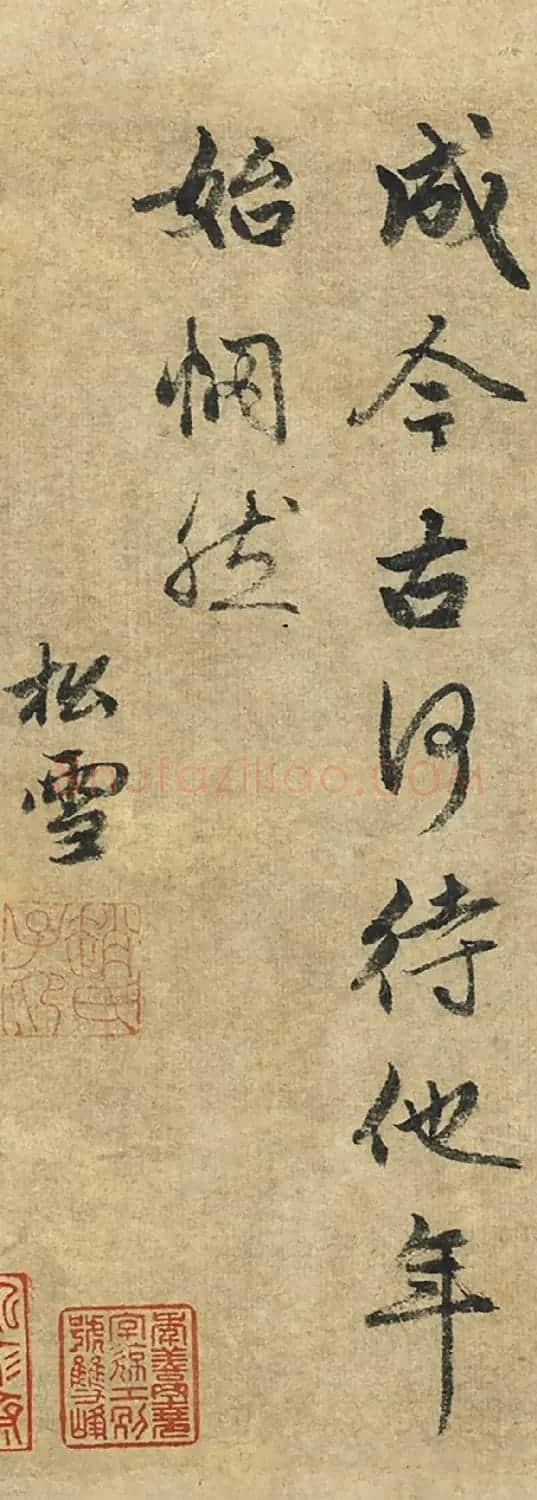赵孟頫行书《闻捣衣帖》 | 名家书法作品精选