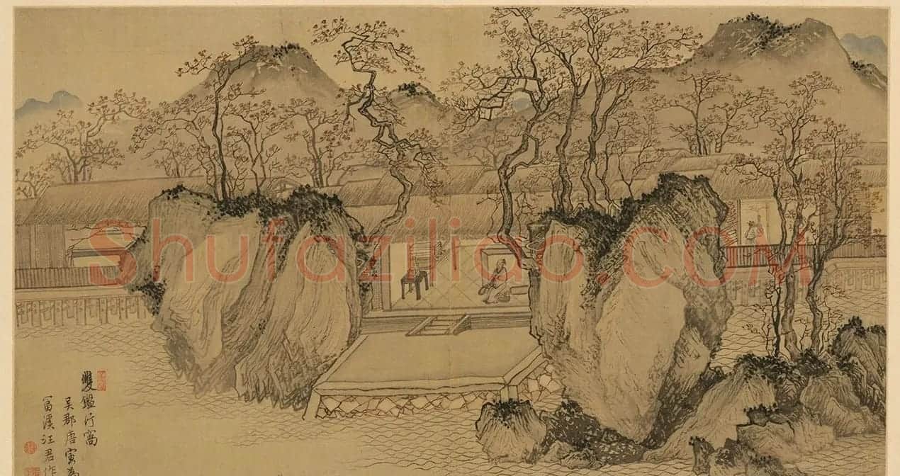 唐寅双鉴行窝图22家书法题记册 | 书法名家作品欣赏
