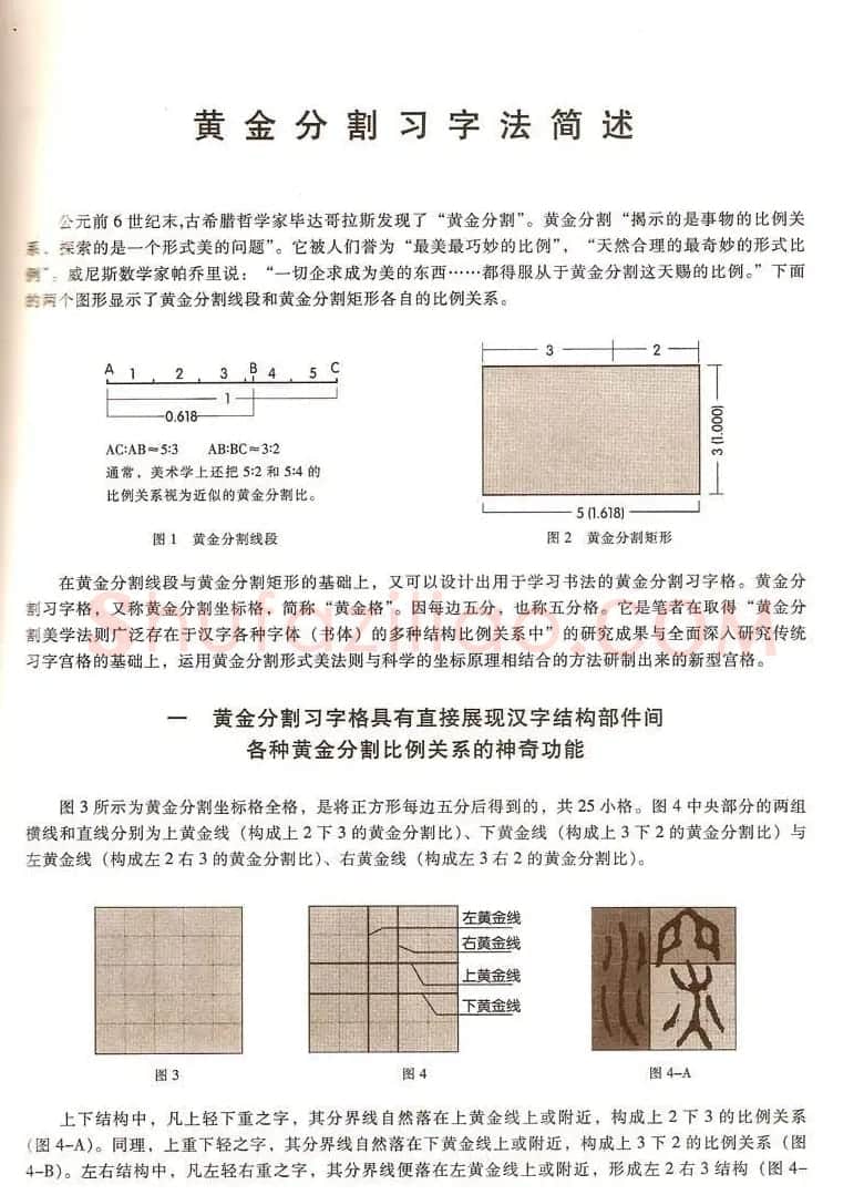 字帖欣赏《黄金分割习字丛帖-伊秉绶隶书》 | 毛笔隶书字帖