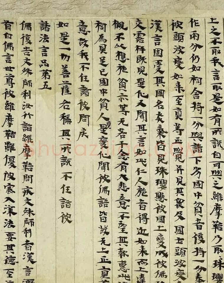 后涼王相高书法墨迹写维摩经卷 | 敦煌写经欣赏