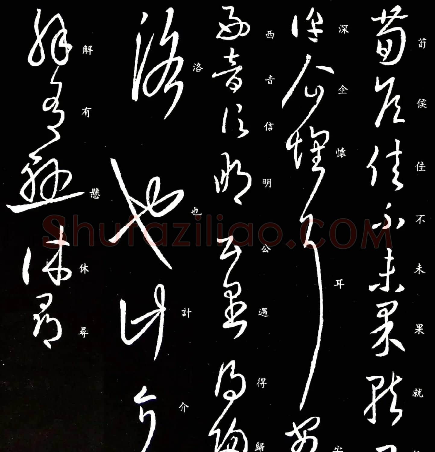 王羲之草书作品欣赏《荀侯帖》拓本三种 | 书法名家作品欣赏