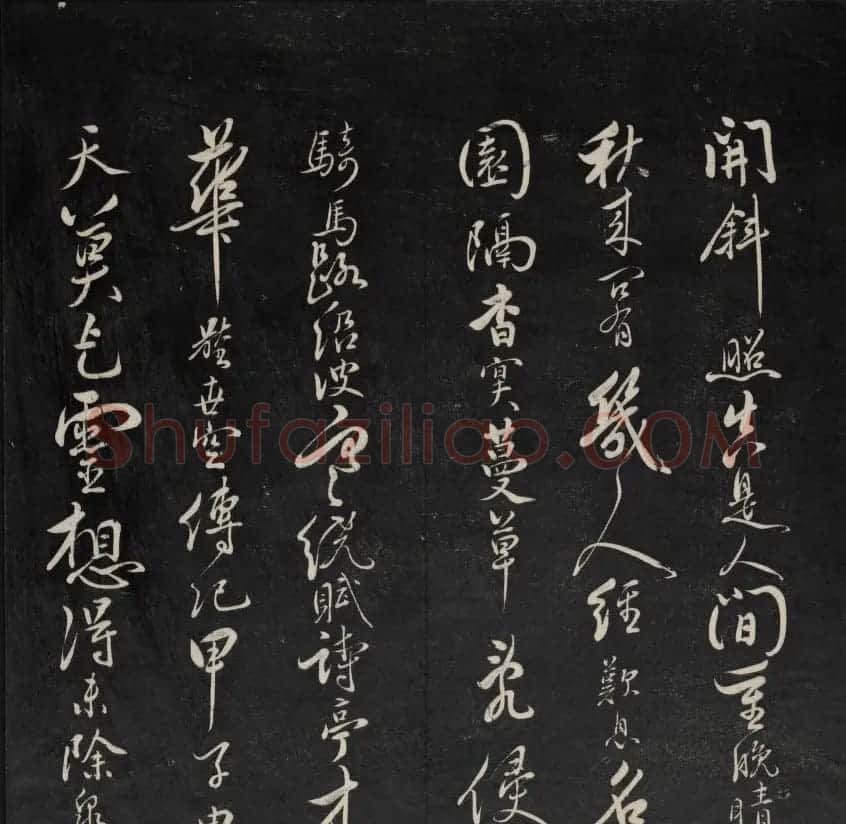 上虞王望霖摹刻《天香楼藏帖》第七册 | 书法碑帖