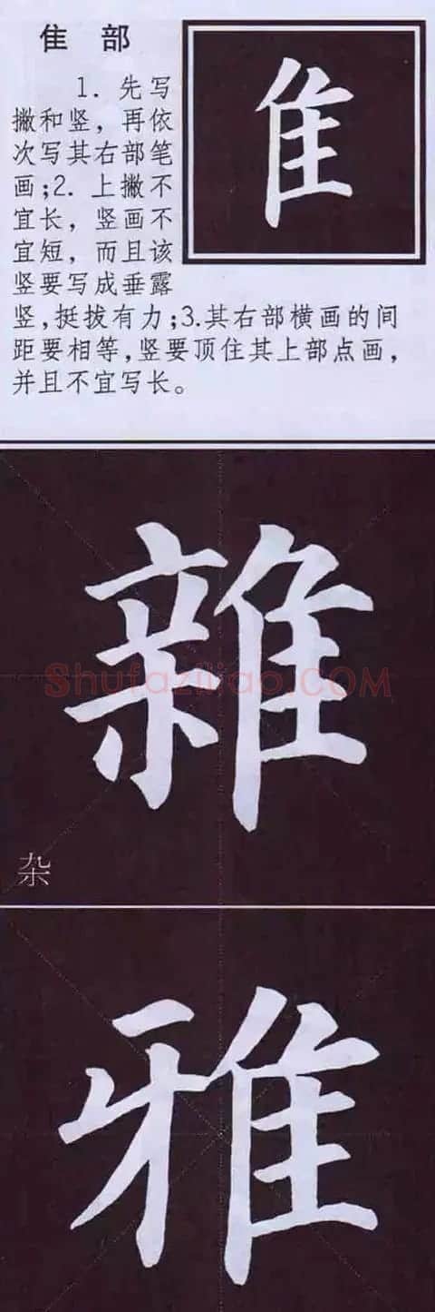 颜真卿楷书字帖《颜体字书法要诀》 | 软笔楷书字帖
