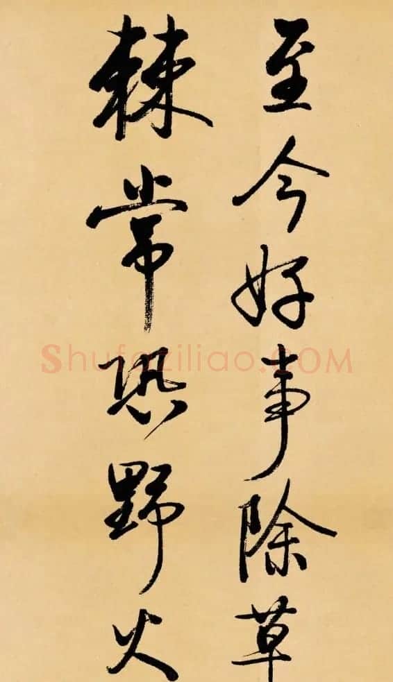 启功临写苏轼书帖《武昌西山》 | 书法作品鉴赏