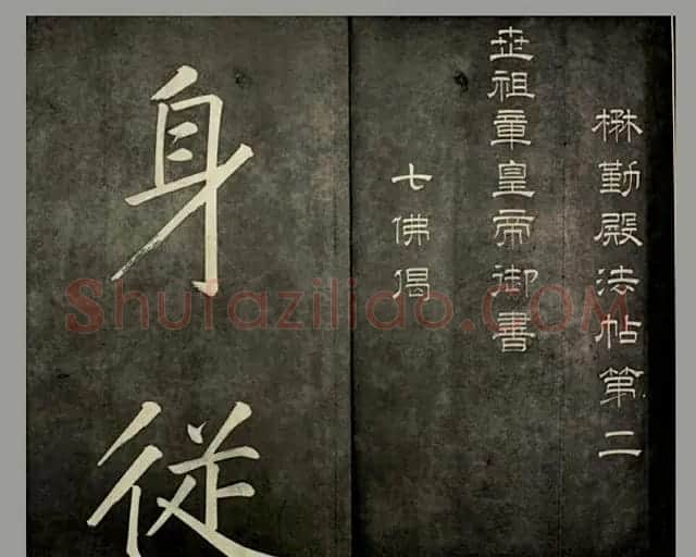 康熙皇帝御书《懋勤殿法帖第二》清乌金拓本 | 书法碑帖