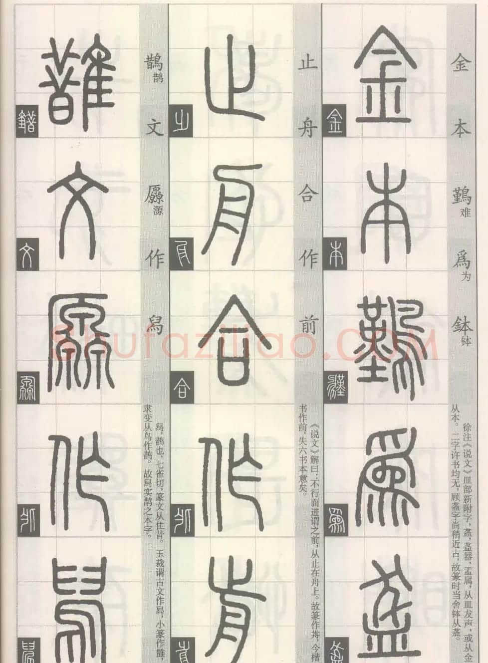 篆经-篆书书写与辨识下篇:篆诀三百句 | 毛笔篆书字帖