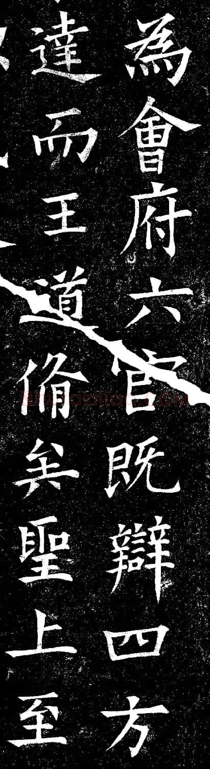 欧阳询楷书碑拓《上天垂象》2种 | 名家书法作品精选