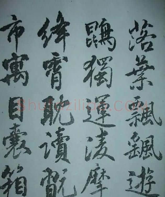 天津著名書法家哈珮行書千字文 | 毛笔行书字帖