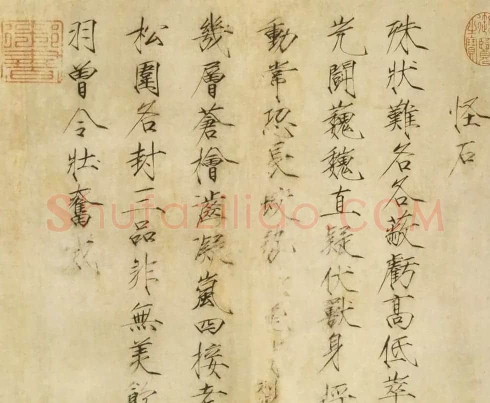 赵佶瘦金体书法欣赏《怪石诗帖》 | 书法作品鉴赏