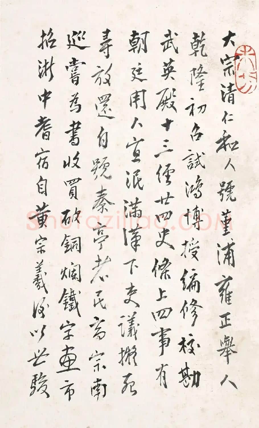 杭世骏行书《分题梅花诗一百首》 | 毛笔书法作品