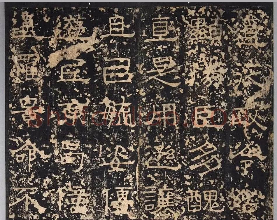 汉代书法刻石《小黄门谯敏碑》 | 书法碑帖