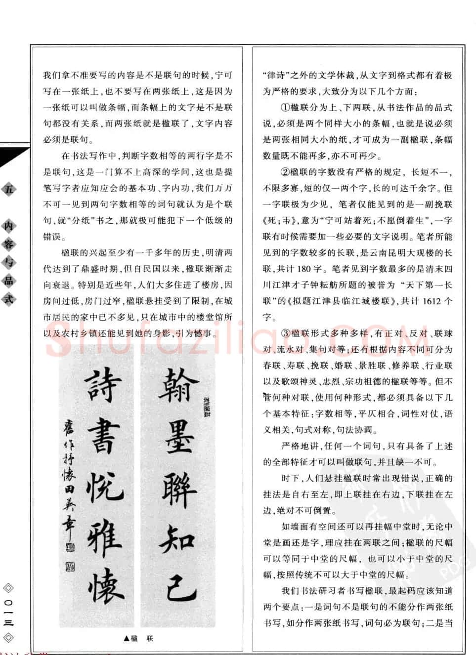 田英章书法专业教程字帖《楷书要论－章法》 | 毛笔楷书字帖